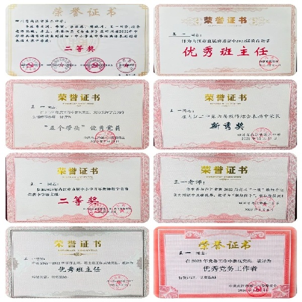 王一奖状.jpg
