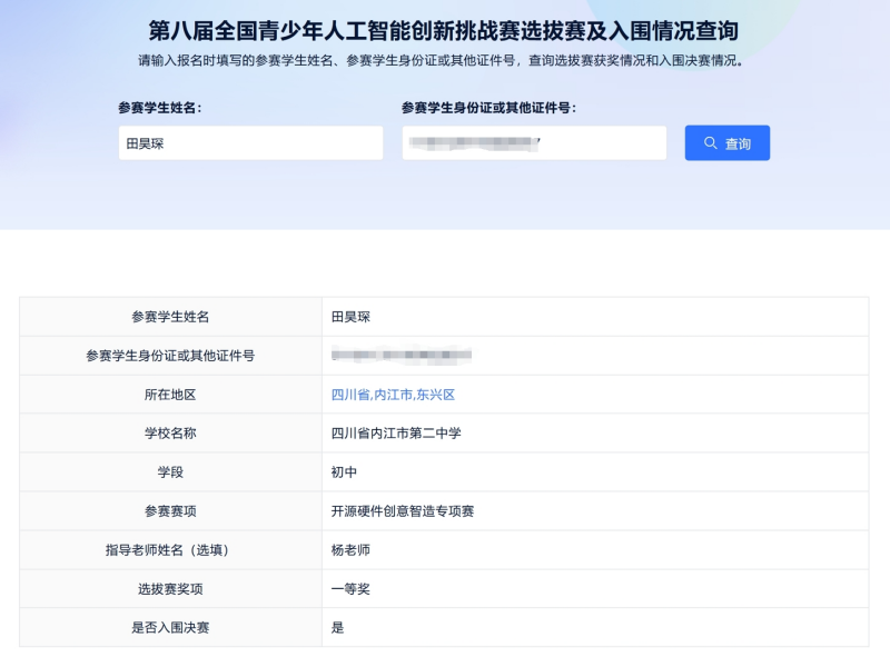 1755311034117062592.png 田昊琛0250722153548.png