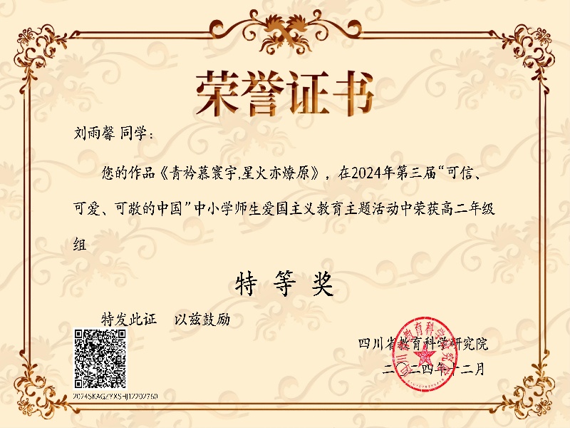 1760506153634053110.jpg 刘雨馨省级特等奖.jpg