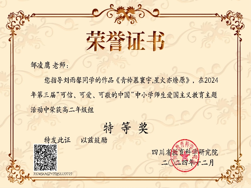 1760506257623087775.jpg 邹凌鹰省特等奖.jpg