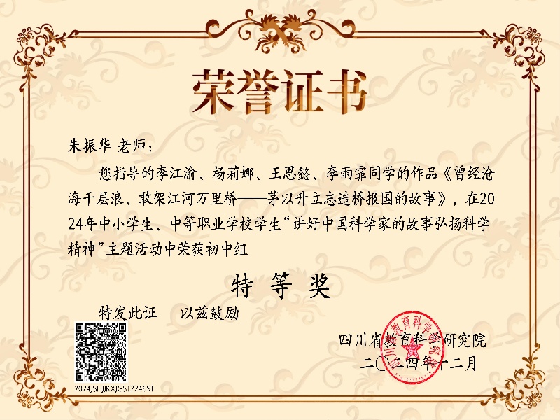 1760510882170041697.jpg 朱振华省级特等奖.jpg