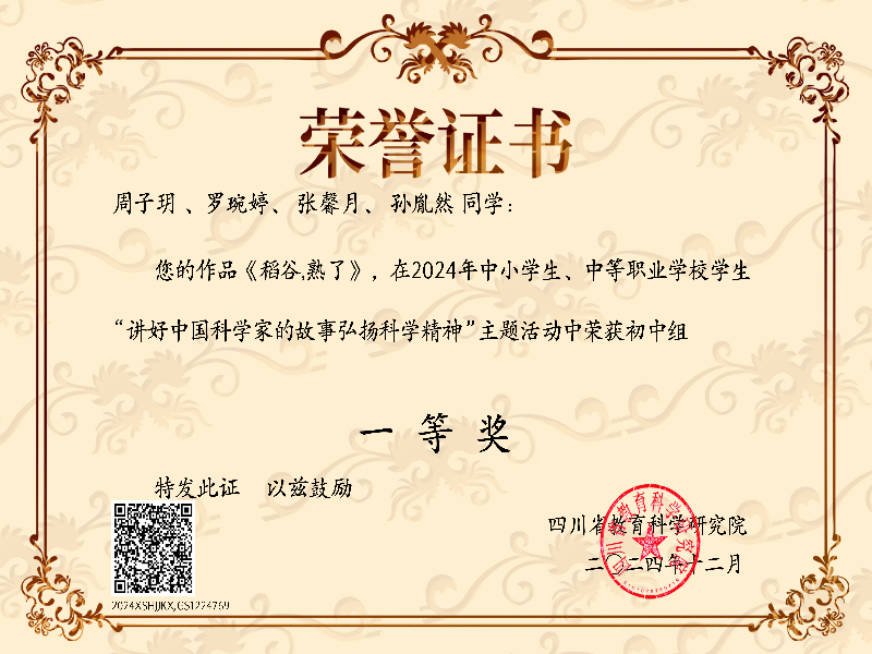 1760510901981021053.png 周子玥等省级一等奖.png