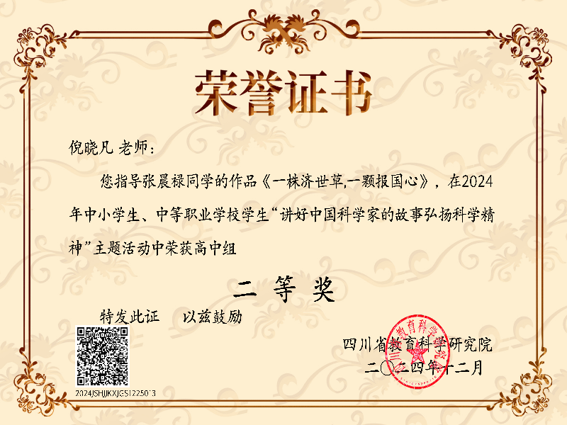 1760510936373092378.png 倪晓凡省级二等奖.png