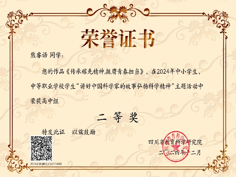 1760510946922005108.jpg 熊睿语省级二等奖.jpg