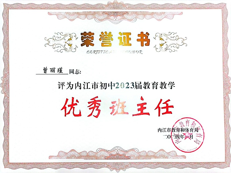 1761549589124065893.jpg 曾丽瑾 优秀班主任.jpg