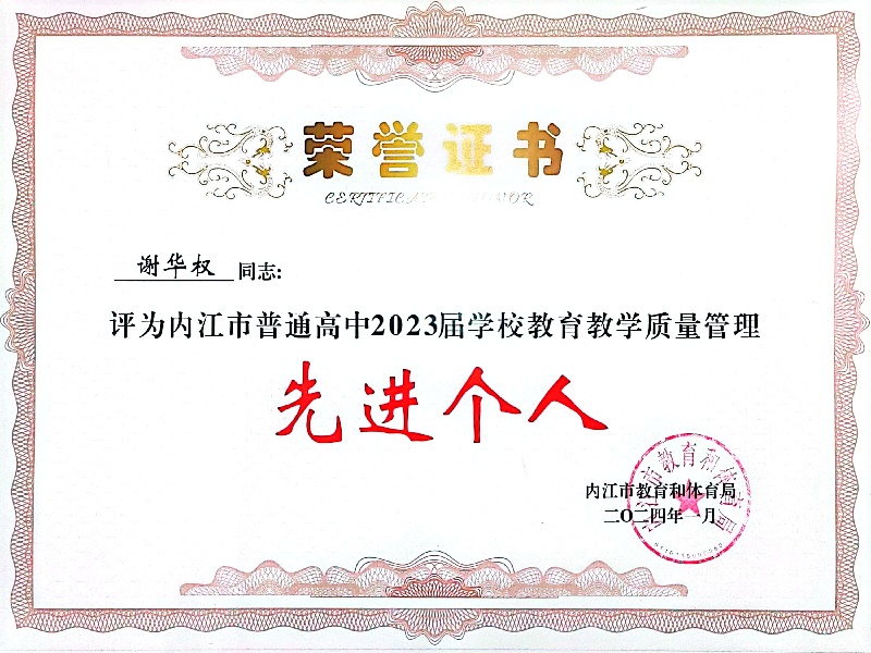 1761549633818018748.jpg 谢华权 先进个人.jpg