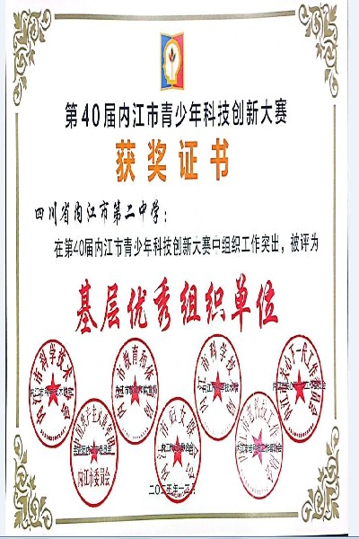 1767663607530040687.jpg 优秀组织奖.jpg